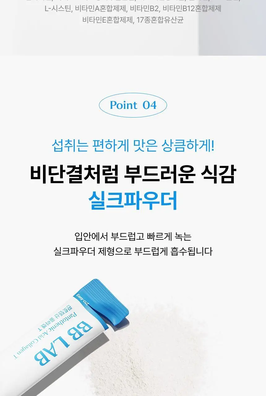 [차주영 PICK]비비랩 판토텐산 콜라겐 T 30포 (1개월분) 상세페이지 16